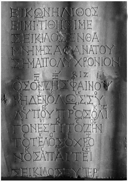 seikilos-marble-stele-the-socalled-seikilos-column-with-poetry-and-musical-notation-ancient-greek